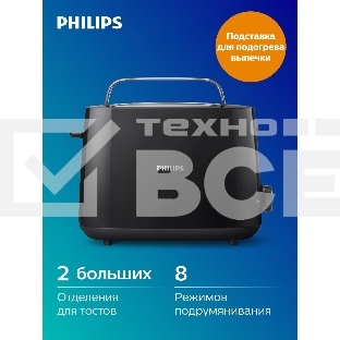 Тостер Philips HD2581/90 черный