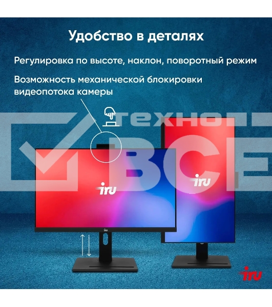 Моноблок IRU 23IM 23.8