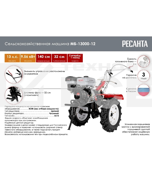 Мотоблок Ресанта МБ-13000-12 (70/5/35) бензиновый 13л.с.