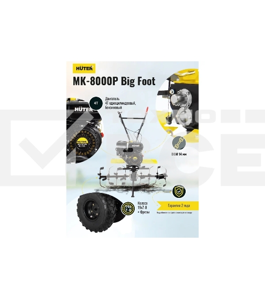 Мотоблок Huter МК-8000 Big Foot (70/5/13) бензиновый 8л.с.