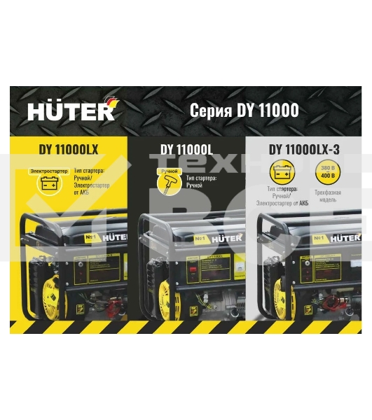Электрогенератор бензиновый Huter DY11000L, 9 кВт, 91 дБ, 84.7 кг