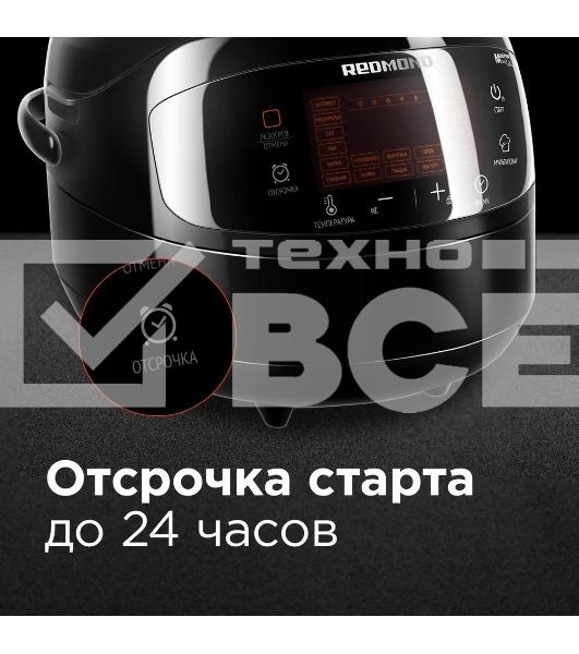 Мультиварка Redmond RMC-M96 5л 860Вт