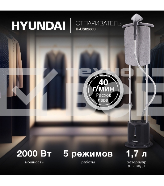 Отпариватель напольный Hyundai H-US02860 2000 Вт серый