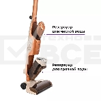 Пылесос вертикальный моющий Kitfort КТ-5219 оранжевый/коричневый, питание от аккумулятора, 140 Вт, уборка влажная/сбор жидкости/сухая, пылесборник 0,6 л, фото9