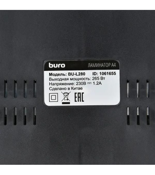 Ламинатор Buro BU-L280, 2 вала, A4, 125мкм, 250мм/мин