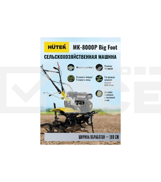 Мотоблок Huter МК-8000 Big Foot (70/5/13) бензиновый 8л.с.