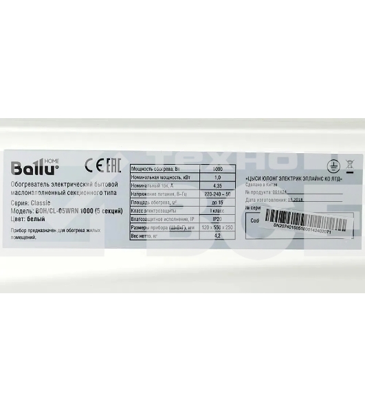 Обогреватель масляный Ballu Classic BOH/CL-05WRN (5 секций), белый, 1000 Вт, 15 м2, термостат