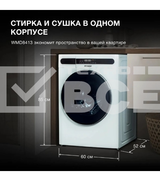 Стирально-сушильная машина Hyundai WMD8413 белый, загр. фронтальная макс.: 8 кг 1400 об/мин класс: А++
