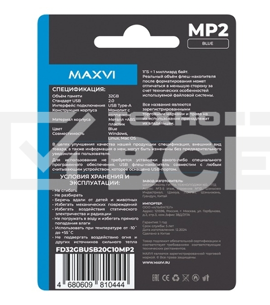 Флеш диск Maxvi MP2 32GB USB 2.0 blue, монолит с колпачком, ABS пластик + металл
