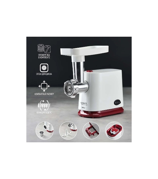 Мясорубка электрическая Scarlett SC-MG45M23 (белый) 1800 Вт, Белый с красным
