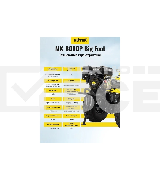Мотоблок Huter МК-8000 Big Foot (70/5/13) бензиновый 8л.с.
