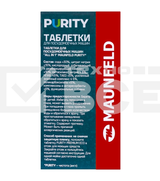 Таблетки для посудомоечных машин Maunfeld Purity all in 1 MDT60ST (60 шт. в упаковке)
