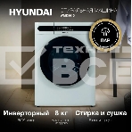 Стирально-сушильная машина Hyundai WMD8413 белый, загр. фронтальная макс.: 8 кг 1400 об/мин класс: А++, фото11