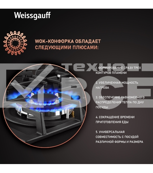 Газовая панель Weissgauff HGG 641 BV Nano Matt Glass