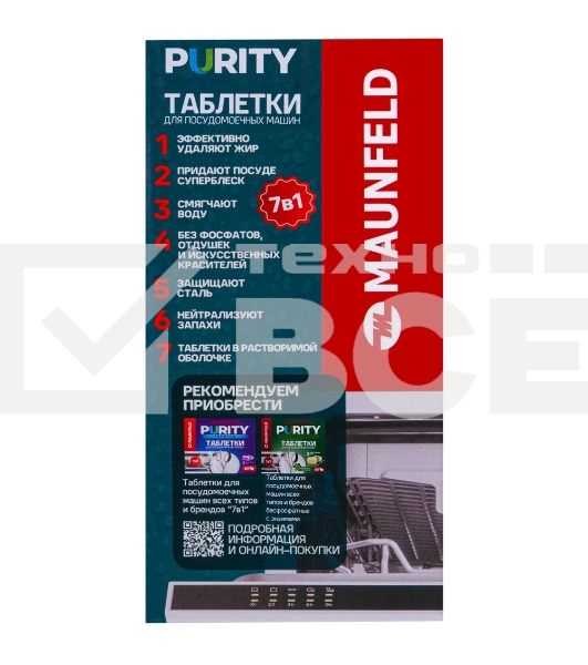 Таблетки для посудомоечных машин Maunfeld Purity all in 1 MDT60ST (60 шт. в упаковке)