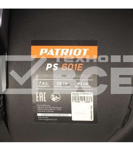 Снегоуборщик бензин. Patriot PS 601 E 7л.с.