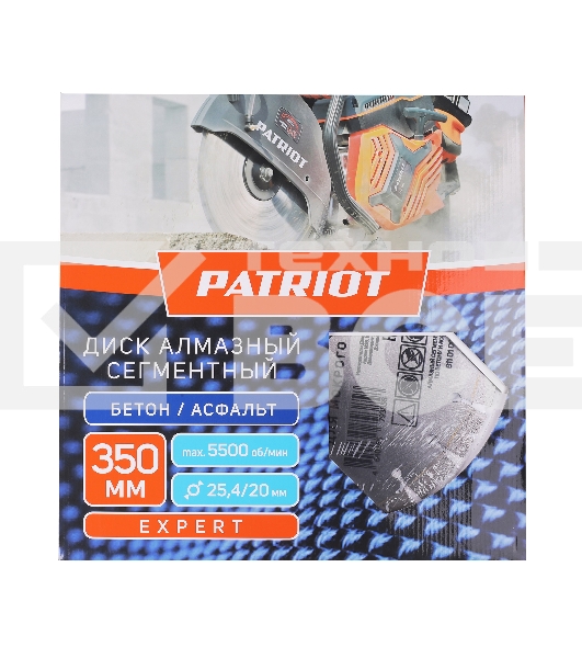 Диск PATRIOT EXPERT алмазный сегментный 350х25,4/20 Бетон/Асфальт
