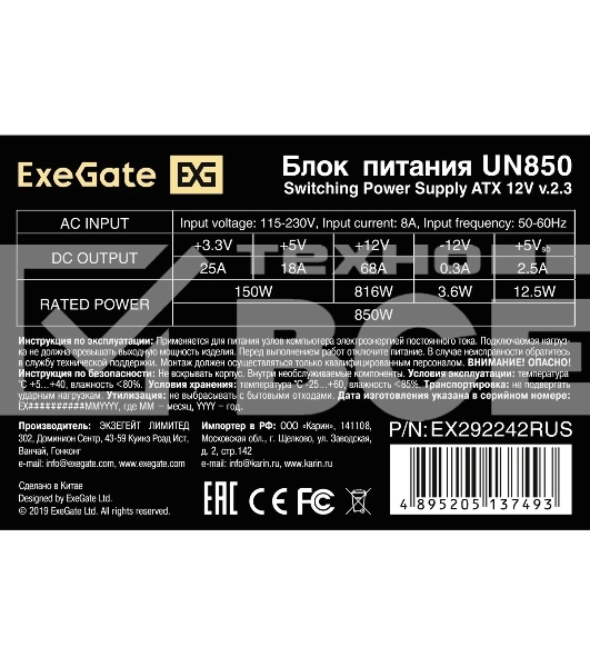 Блок питания ExeGate UN850, 850W, (ATX, SC, 12cm fan, 24pin, 2x(4+4)pin, 2xPCI-E, 5xSATA, 3xIDE, кабель 220V 1,8м с защитой от выдергивания)