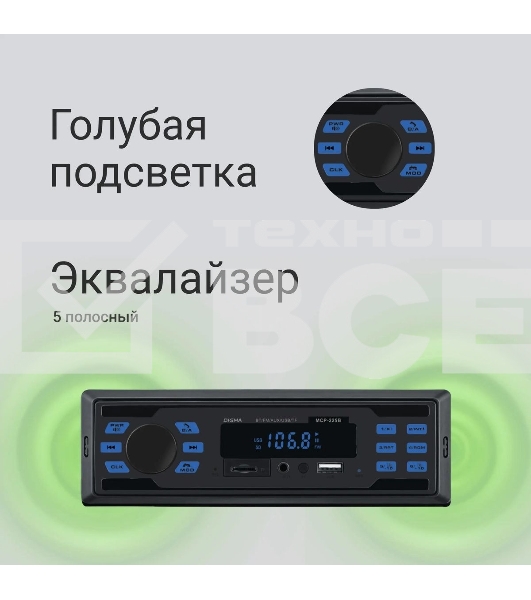 Автомагнитола Digma MCP-225B 1DIN 4x45Вт 2