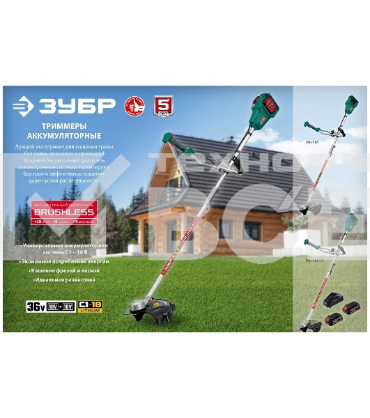 Триммер Зубр 36В бесщеточный, 2х18В АКБ (2А·ч) . ТАБ-365-22