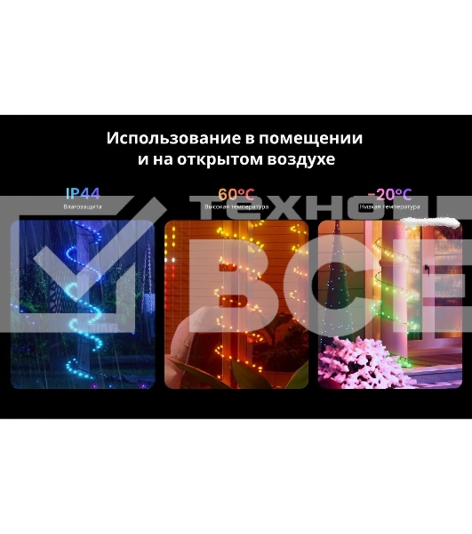 Умная гирлянда Yeelight, 200 ламп, 20 метров / RGBIC+ BLE / YLYDD-0056
