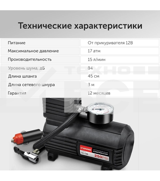 Автомобильный компрессор Starwind CC-120 15л/мин шланг 0.45м