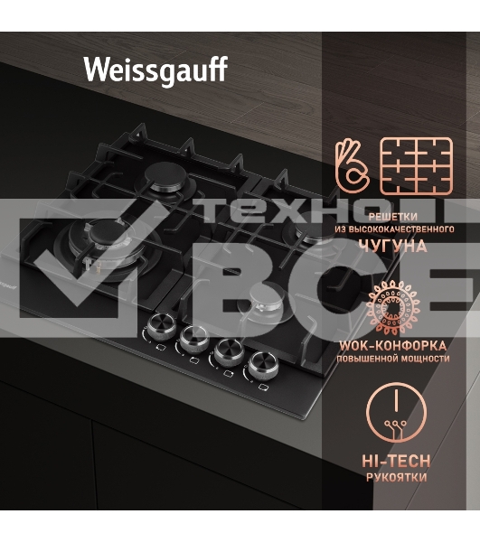 Газовая панель Weissgauff HGG 641 BV Nano Matt Glass