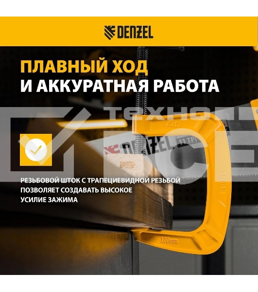 Струбцина Denzel G-образная, 4', 100 мм