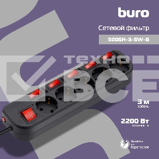 Сетевой фильтр Buro 500SH-3-SW-B 3м (5 розеток) черный (коробка)