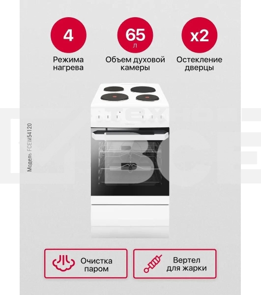 Плита электрическая Hansa FCEW54120 белый, конфорок 4 шт, духовка 62 л, 50 см x 85 см x 60 см