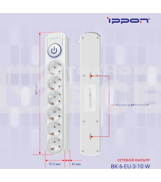 Сетевой фильтр Ippon BK-6-EU-3-10-W 3м (6 розеток) белый (коробка)