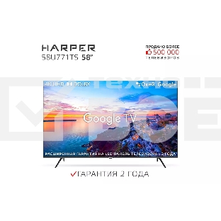 Телевизор Harper 58