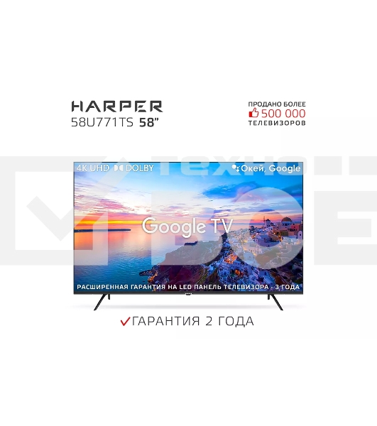 Телевизор Harper 58