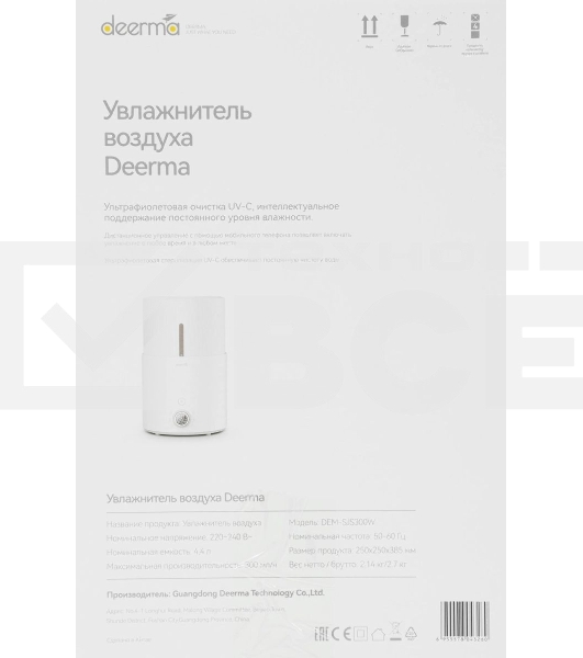 Увлажнитель воздуха ультразвуковой Deerma DEM-SJS300W, 4.4л белый
