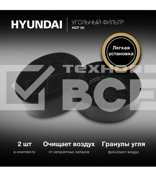 Комплект фильтров Hyundai HCF 00 черный (2шт.)