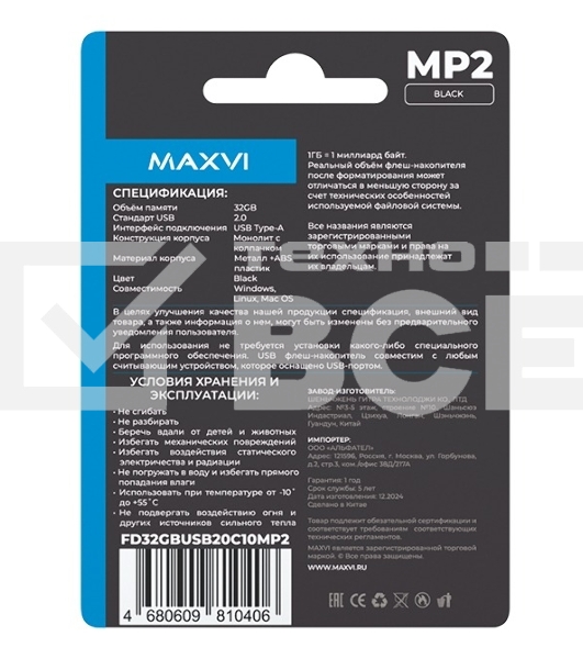 Флеш диск Maxvi MP2 32GB USB 2.0 black, монолит с колпачком, ABS пластик + металл