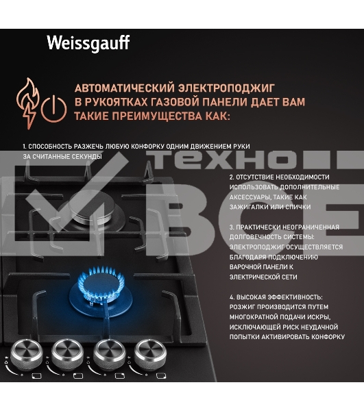 Газовая панель Weissgauff HGG 641 BV Nano Matt Glass