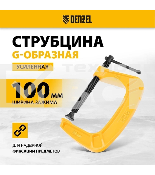Струбцина Denzel G-образная, 4', 100 мм