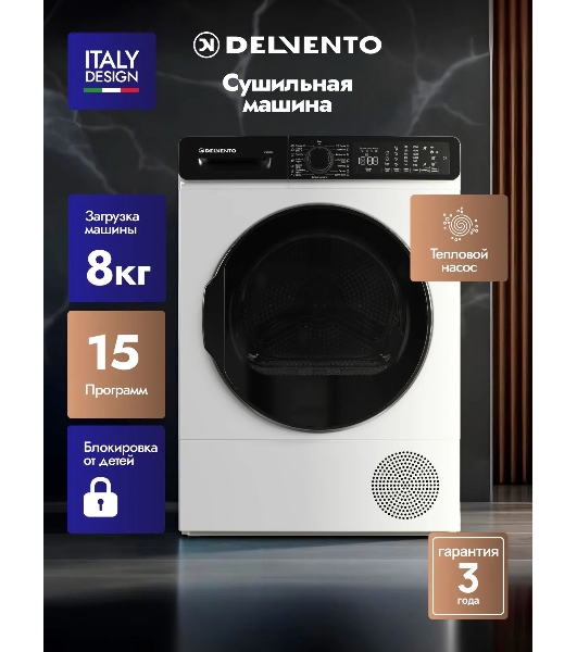 Сушильная машина DELVENTO VWD710 белый, 8 кг, сушка - конденсационная, программ - 15, 59.6 x 85.5 x 60.9 см