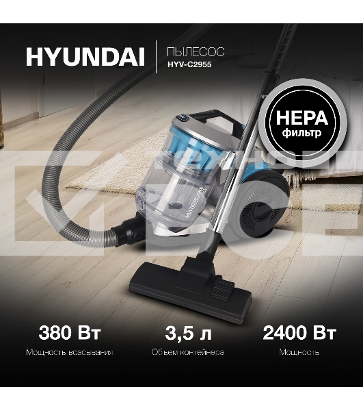 Пылесос Hyundai HYV-C2955 серебристый/синий, 380/2400 Вт, уборка сухая, пылесборник контейнер 3.5 л
