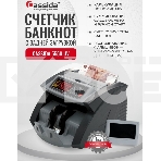 Счетчик банкнот Cassida 5550 UV рубли, фото5
