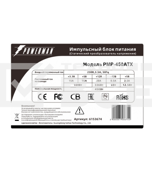 Блок питания Powerman PMP-450ATX, 450Вт, 80мм, серый