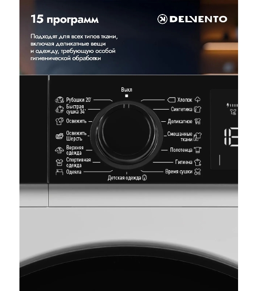 Сушильная машина DELVENTO VWD710 белый, 8 кг, сушка - конденсационная, программ - 15, 59.6 x 85.5 x 60.9 см