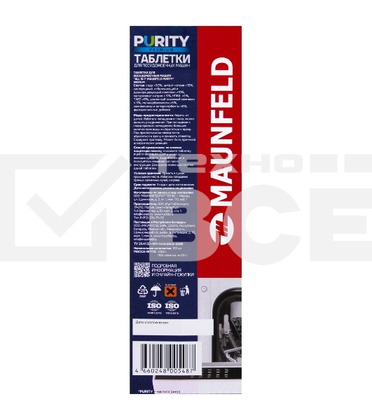 Таблетки для посудомоечных машин Maunfeld Purity Premium all in 1 MDT100PP (100 шт. в упаковке)