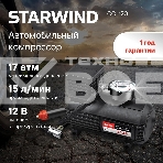 Автомобильный компрессор Starwind CC-120 15л/мин шланг 0.45м, фото7