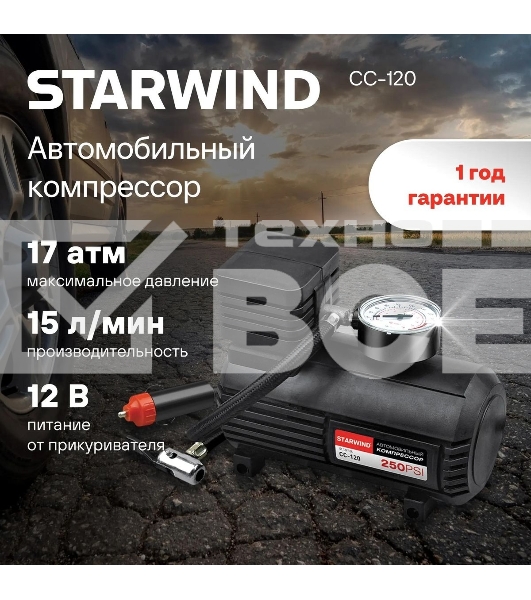 Автомобильный компрессор Starwind CC-120 15л/мин шланг 0.45м