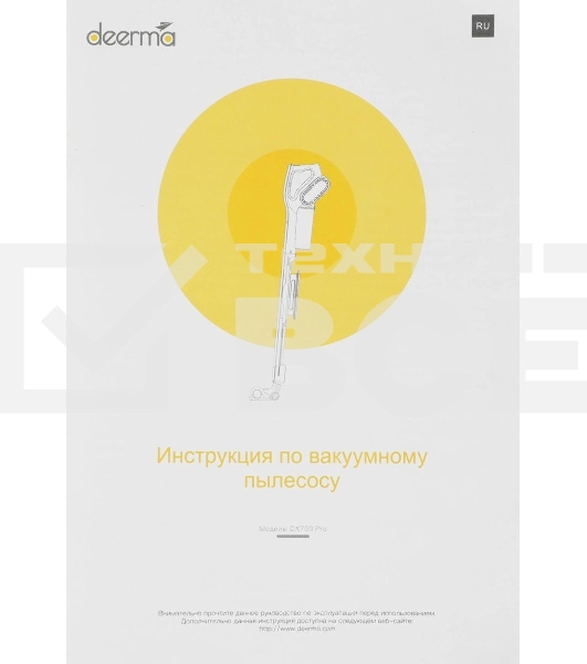 Пылесос Deerma Combo DX700 Pro