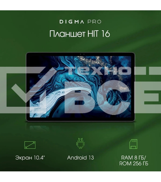 Планшет Digma Pro HIT 16 T616 (2.0) 8C RAM8Gb ROM256Gb 10.4
