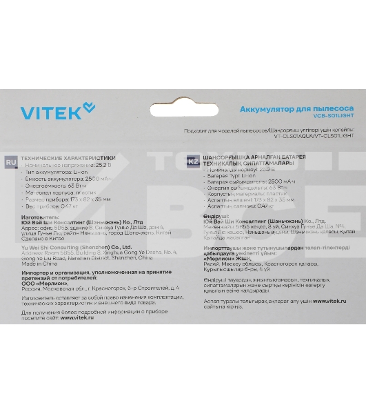 Аккумулятор Vitek VCB-S01LIGHT универсальный (1предмет.)