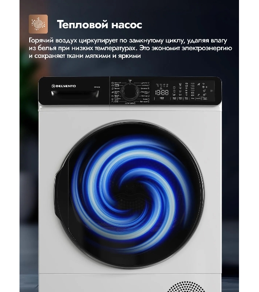 Сушильная машина DELVENTO VWD710 белый, 8 кг, сушка - конденсационная, программ - 15, 59.6 x 85.5 x 60.9 см